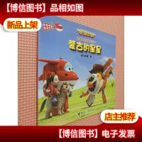 超级飞侠图画故事书 蒙古的星星