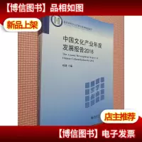 中国文化产业年度发展报告2016