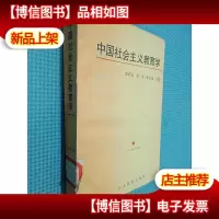 中国社会主义教育学