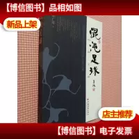 混沌足球:中国足球的历史反思和未来之路