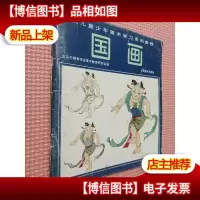 国画