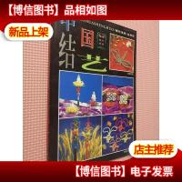 美化生活丛书中国结艺.