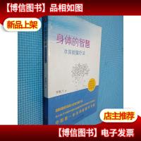身体的智慧—本体能量疗法
