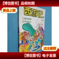 西游记8 三借芭蕉扇 扫平假西天