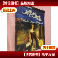 英格兰女王维多利亚——阅读空间·英汉双语主题阅读