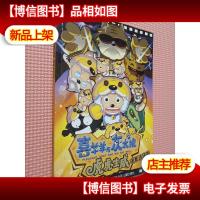 喜羊羊与灰太狼:虎虎生威(电影连环画)