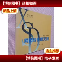 网页设计新天地