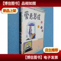 爱若琴弦网上恋人