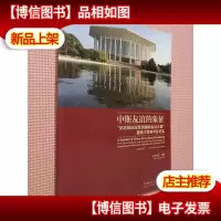 中斯友谊的象征:“纪念班达拉奈克国际会议大厦”援建工程技术及