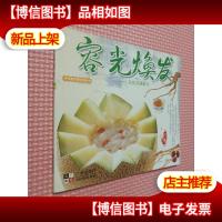 容光焕发·美容养颜膳方