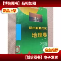 初中教师之友.地理卷