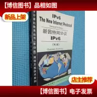新因特网协议IPv6