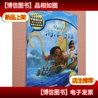 迪士尼双语经典电影故事:海洋奇缘.