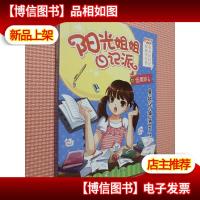 阳光姐姐日记派:臭袜炸弹满天飞