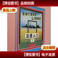 法语入门(*册)