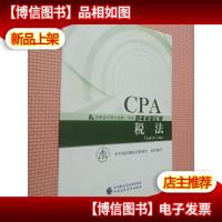 注册*师全国统一考试历年试题汇编 税法