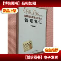 一个外企经理的管理札记