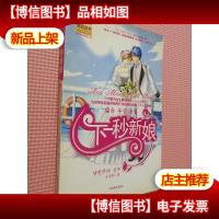 下一秒新娘