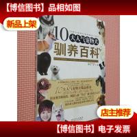 10大人气宠物犬驯养百科