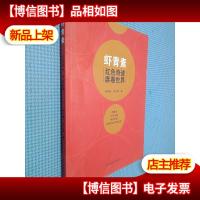 虾青素:红色奇迹席卷世界.