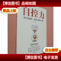 自控力:你不是迷茫,而是自制力不强