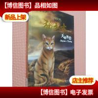 猫武士外传3:天族外传