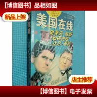美国在线:史蒂夫·凯斯如何击败比尔·盖茨