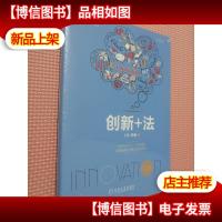 创新+法