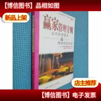 赢家管理守则:公司异常情况顾客怨言处理