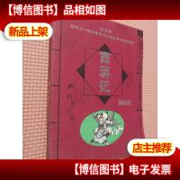 学生 中国传统文化丛书 西游记