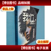 我们,我们(下册):80后的盛宴