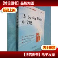 Ruby for Rails中文版