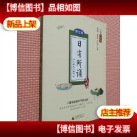亲近母语 日有所诵 第五版(第5版)小学四年级
