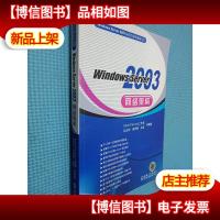 WindowsServer2003网络架构