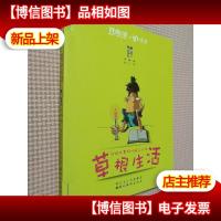 开心绘·in语录:草根生活