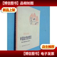 中国古代史常识 秦汉魏晋南北朝部分