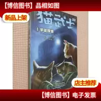 猫武士六部曲暗影幻象--学徒探索①