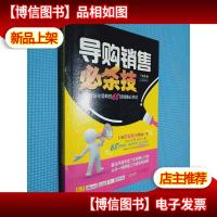 导购销售必杀技