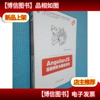 AngularJS深度剖析与*实践