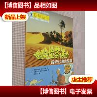 撒哈拉茶话会-聆听沙漠的故事