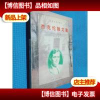 杰克伦敦文集 上