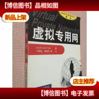 虚拟专用网