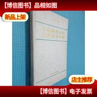 小功率电动机应用技术手册.