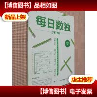 每日数独(专栏版)