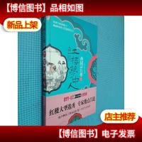 燕园话红楼之红楼梦中人:16开本