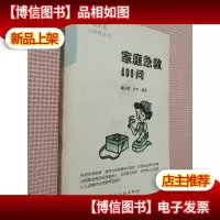 家庭急救400问