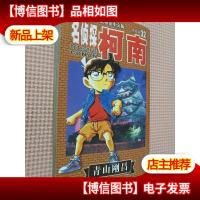 名侦探柯南32.