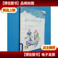 农夫和将军的故事