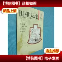 围棋天地 2005.17