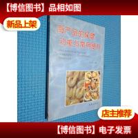 海产品的保健功能与常用便方